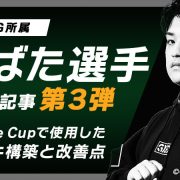 たばた 記事 第3弾 Maple Cupで使用したデッキ構築と改善点